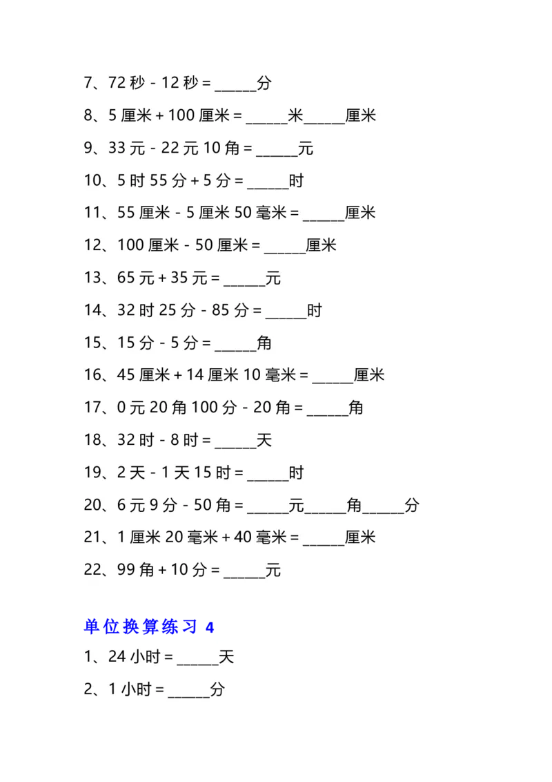 《三年级数学单位换算专项练习题（10套）_小学1-6年级全科全套_1-6年级全科下册_三年级_三年级下数学_数学三下通用版》第4页预览