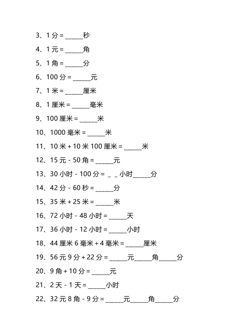 《三年级数学单位换算专项练习题（10套）_小学1-6年级全科全套_1-6年级全科下册_三年级_三年级下数学_数学三下通用版》第5页预览
