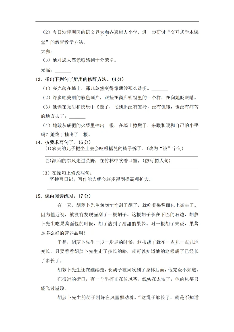 《三（上）语文期中夺冠密卷提升测试卷（1）_小学1-6年级全科全套_1-6年级全科上册_三年级_语文_语文三上期中检测卷》第3页预览