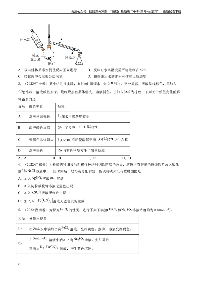 《题型05微型实验探究-（原卷版）_05-化学-高考总复习_专项复习_2024年_2024年高考化学实验常考题型精讲练实验攻略全国用_资料》第2页预览