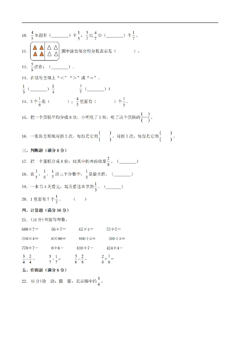 《三（上）数学（苏教版）分层训练基础卷-第7单元分数的初步认识（一）_小学1-6年级全科全套_1-6年级全科上册_三年级_数学_三年级数学（苏教版）_苏教数学三上单元测试》第2页预览