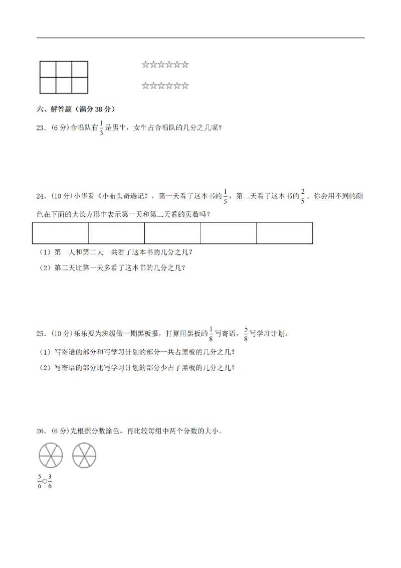 《三（上）数学（苏教版）分层训练基础卷-第7单元分数的初步认识（一）_小学1-6年级全科全套_1-6年级全科上册_三年级_数学_三年级数学（苏教版）_苏教数学三上单元测试》第3页预览