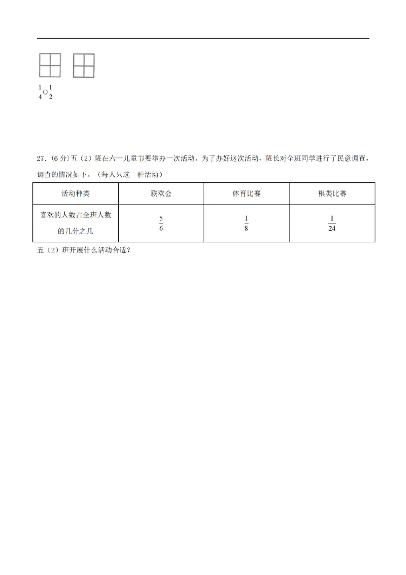 《三（上）数学（苏教版）分层训练基础卷-第7单元分数的初步认识（一）_小学1-6年级全科全套_1-6年级全科上册_三年级_数学_三年级数学（苏教版）_苏教数学三上单元测试》第4页预览