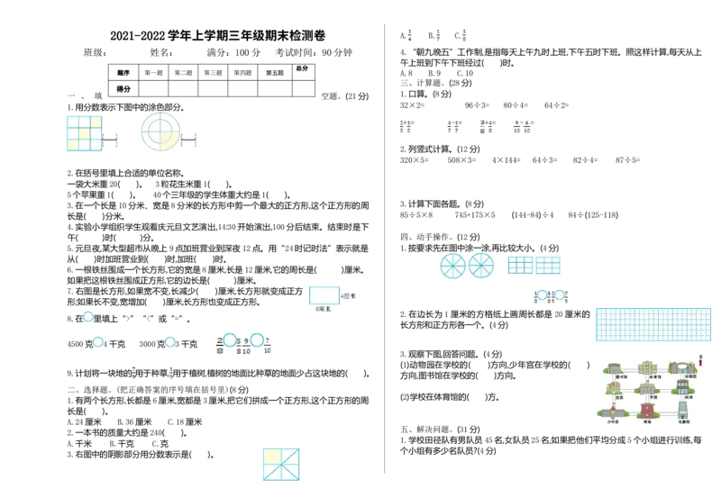 《三（上）西师版数学期末真题检测卷.1_小学1-6年级全科全套_1-6年级全科上册_三年级_数学_三上数学西师大重点+专项+试卷_西师数学三年上期末测试（15份）》第1页预览
