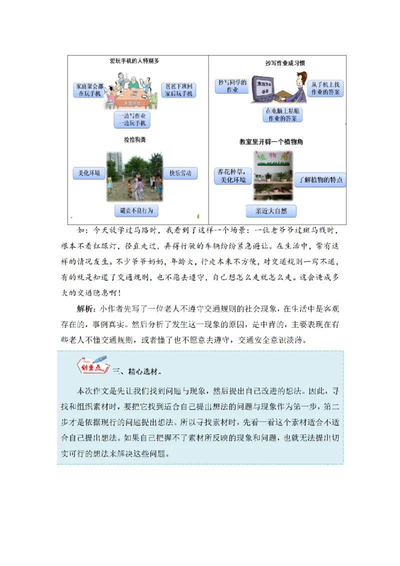 《三（上）语文同步作文（第1套）-第7单元：我有一个想法（写作指导+范文赏析+病文升格）_小学1-6年级全科全套_1-6年级全科上册_三年级_语文_语文三上单元习作》第4页预览