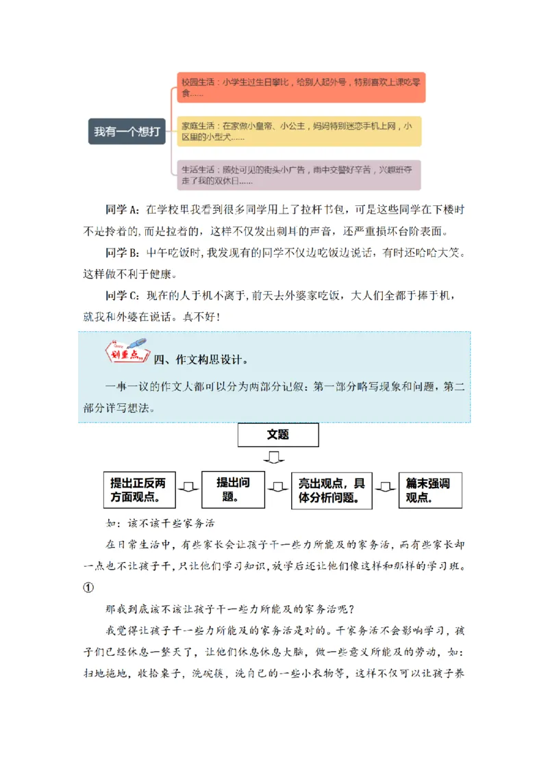 《三（上）语文同步作文（第1套）-第7单元：我有一个想法（写作指导+范文赏析+病文升格）_小学1-6年级全科全套_1-6年级全科上册_三年级_语文_语文三上单元习作》第5页预览