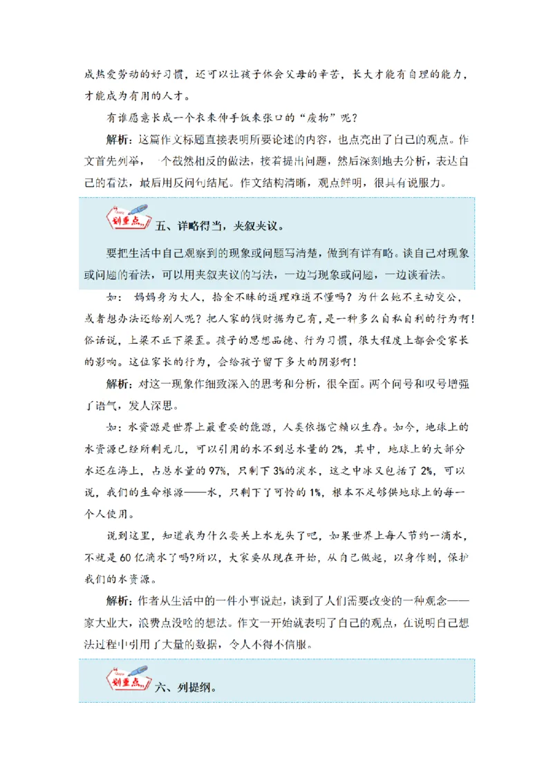 《三（上）语文同步作文（第1套）-第7单元：我有一个想法（写作指导+范文赏析+病文升格）_小学1-6年级全科全套_1-6年级全科上册_三年级_语文_语文三上单元习作》第6页预览