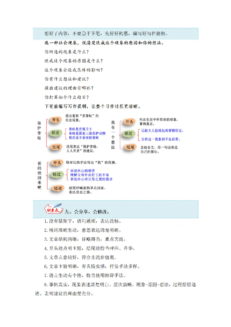 《三（上）语文同步作文（第1套）-第7单元：我有一个想法（写作指导+范文赏析+病文升格）_小学1-6年级全科全套_1-6年级全科上册_三年级_语文_语文三上单元习作》第7页预览