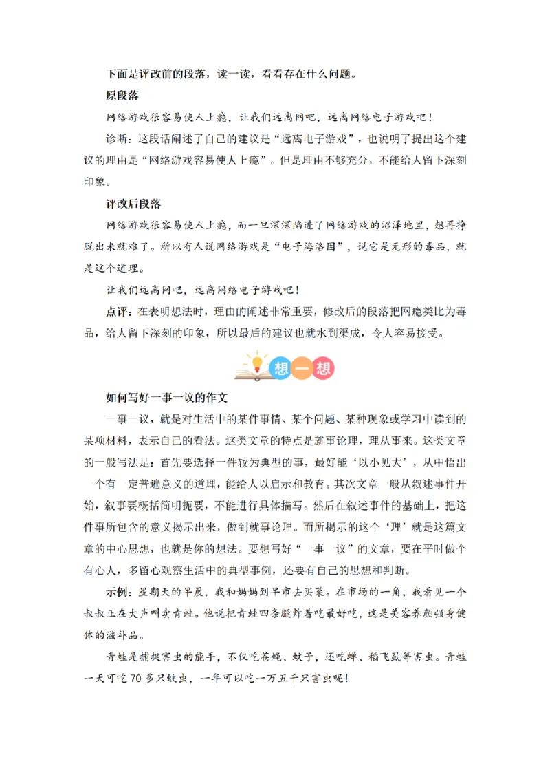 《三（上）语文同步作文（第1套）-第7单元：我有一个想法（写作指导+范文赏析+病文升格）_小学1-6年级全科全套_1-6年级全科上册_三年级_语文_语文三上单元习作》第8页预览