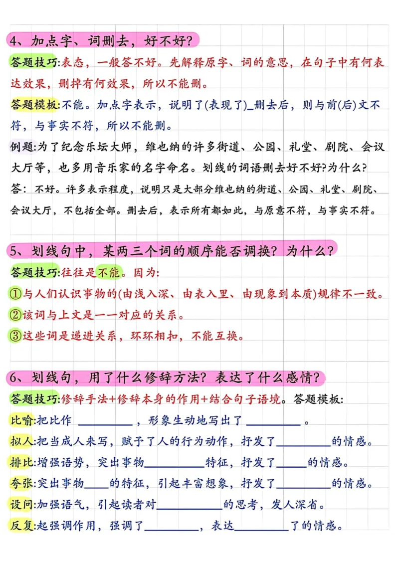 《小学阅读理解常考题型答题技巧_小学1-6年级全科全套_1-6年级全科下册_一年级_一年级下语文_语文一下阅读理解专项》第2页预览