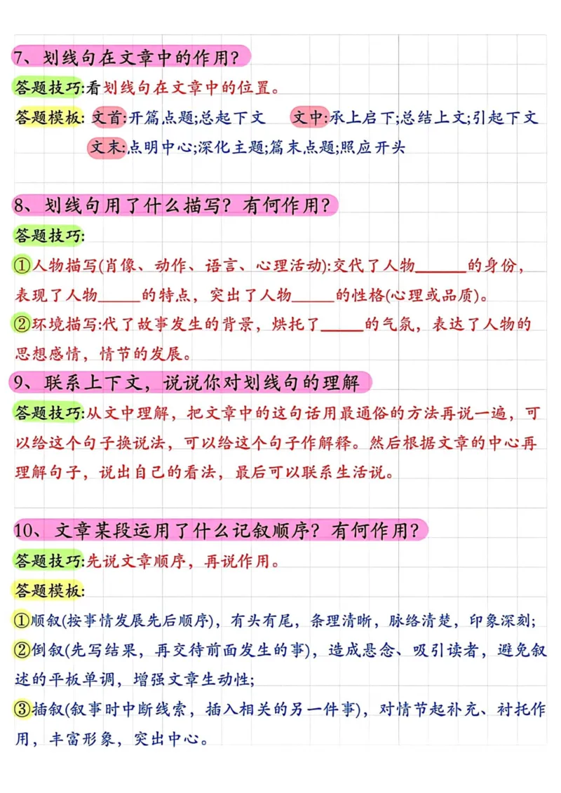《小学阅读理解常考题型答题技巧_小学1-6年级全科全套_1-6年级全科下册_一年级_一年级下语文_语文一下阅读理解专项》第3页预览