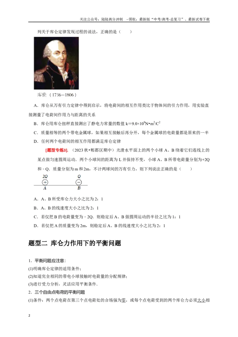 《专题15电场的力学性质（原卷版）_04-物理-高考总复习_专项复习_2024年_2024高考物理热点知识清单题型讲练高考复习全国通用_资料》第2页预览