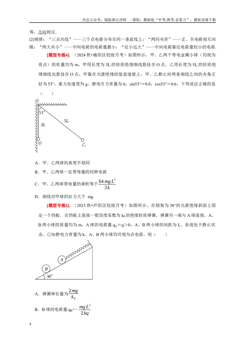 《专题15电场的力学性质（原卷版）_04-物理-高考总复习_专项复习_2024年_2024高考物理热点知识清单题型讲练高考复习全国通用_资料》第3页预览