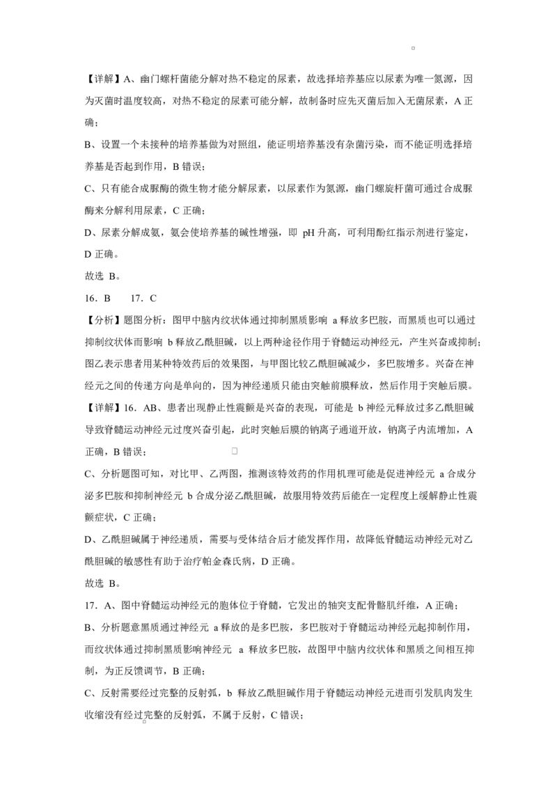 《浙江省北仑中学2026-2027学年高三上学期返校考生物试题答案(1)_小初高学习资料合集（每天更新）_宁波北仑返校考浙江省宁波市北仑中学2026-2027学年高三上学期返校考》第6页预览