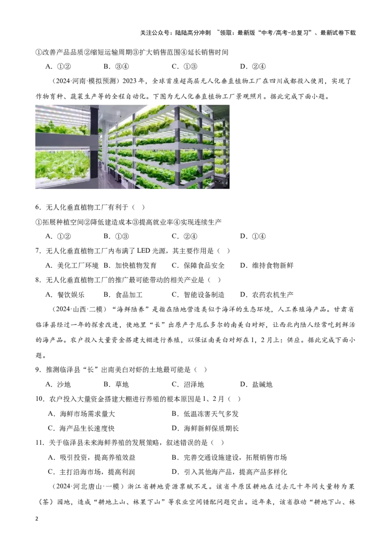 《大单元09农业生产与粮食安全（主题训练）（学生版）_07-地理-高考总复习_二轮复习_2025年_2025年高考地理二轮复习大单元大概念主题突破（新高考版）_资料》第2页预览