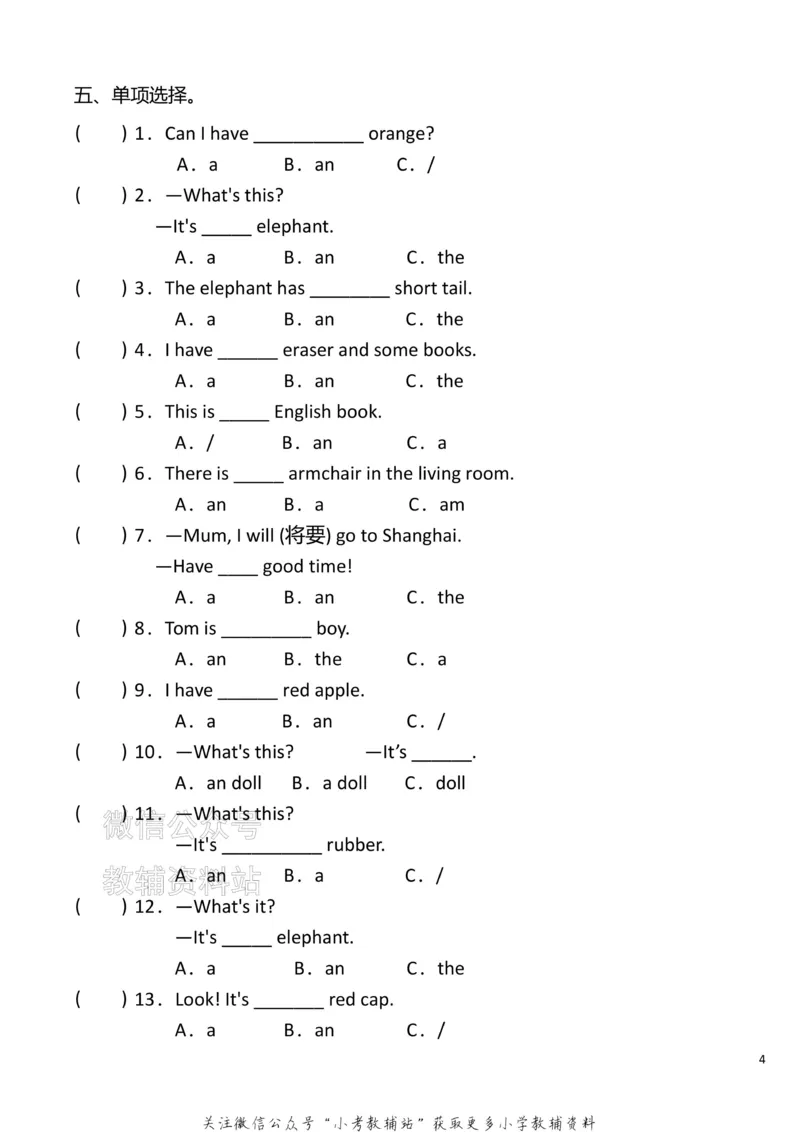 《小学英语语法上册_小初高学习资料合集（每天更新）_小学英语语法专项训练》第6页预览