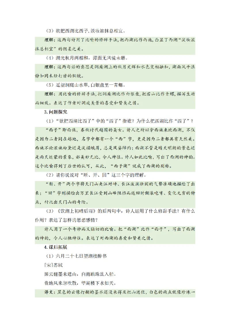 《三（上）语文基础知识梳理-第6单元_小学1-6年级全科全套_1-6年级全科上册_三年级_语文_语文三上单元知识点》第7页预览