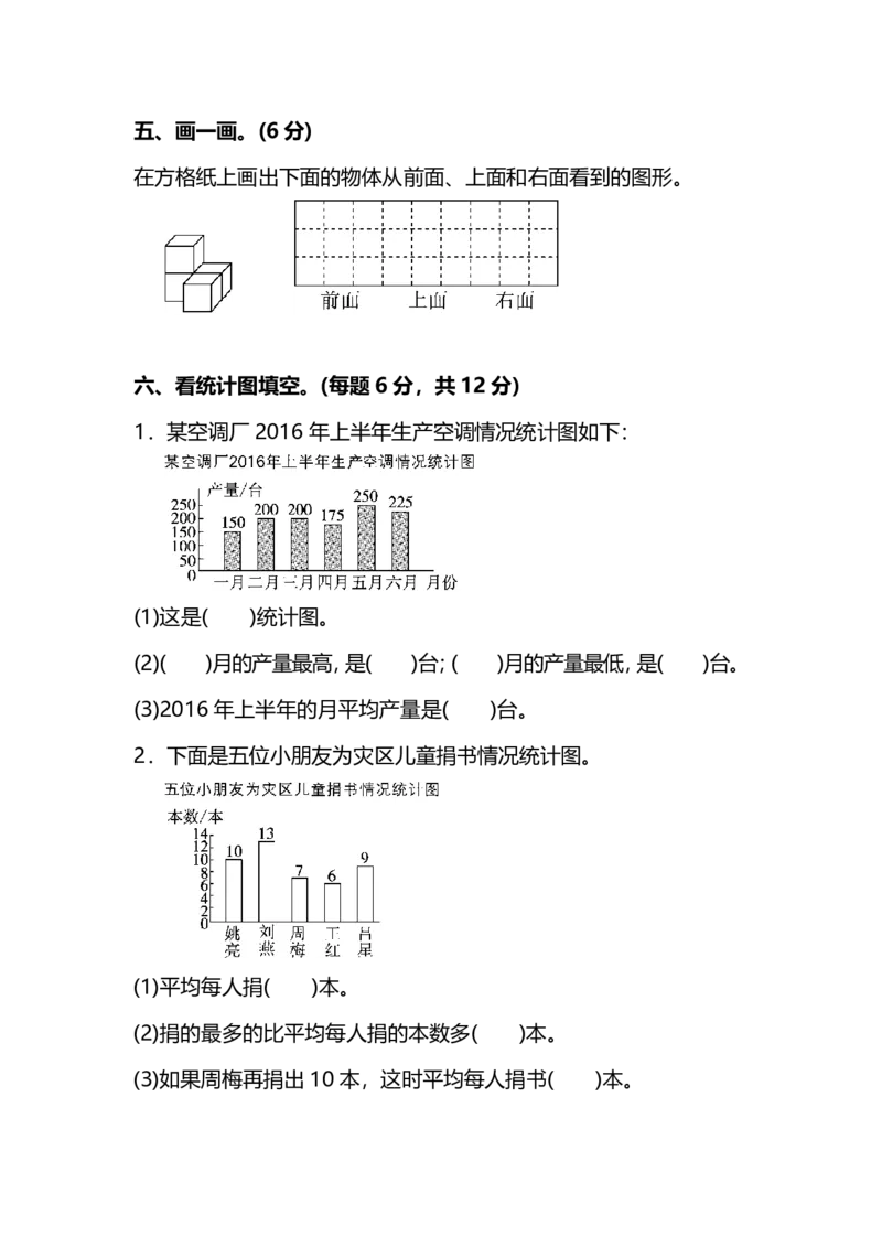 《四（上）苏教版数学期中检测卷.5_小学1-6年级全科全套_1-6年级全科上册_四年级_四上数学_四上数学苏教版数学单元期末期中检测卷》第4页预览