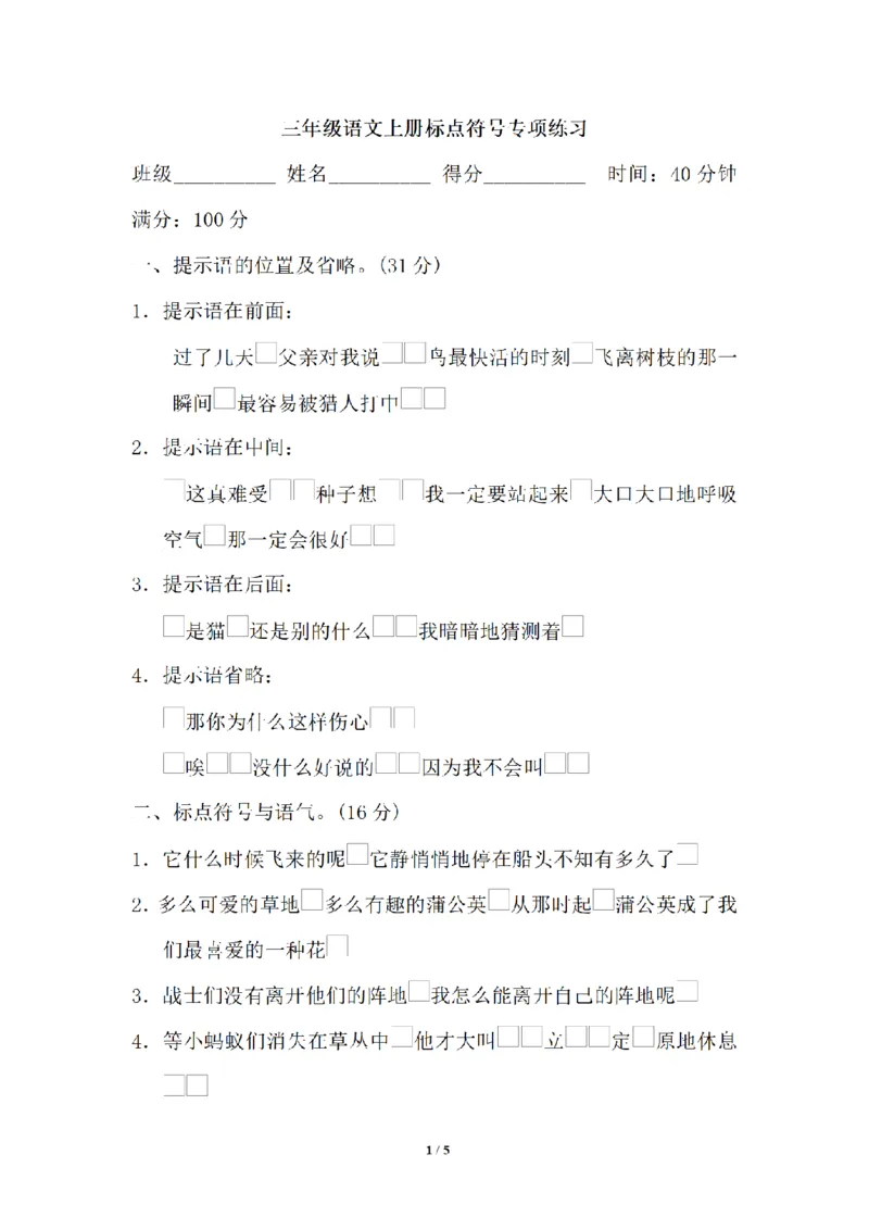 《三（上）语文标点符号专项练习_小学1-6年级全科全套_1-6年级全科上册_三年级_语文_三（上）语文各类专项练习》第1页预览
