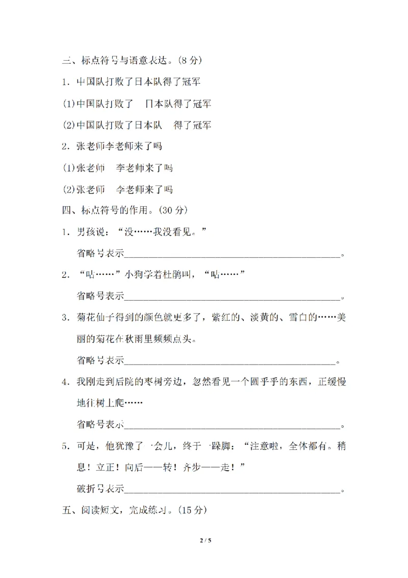 《三（上）语文标点符号专项练习_小学1-6年级全科全套_1-6年级全科上册_三年级_语文_三（上）语文各类专项练习》第2页预览