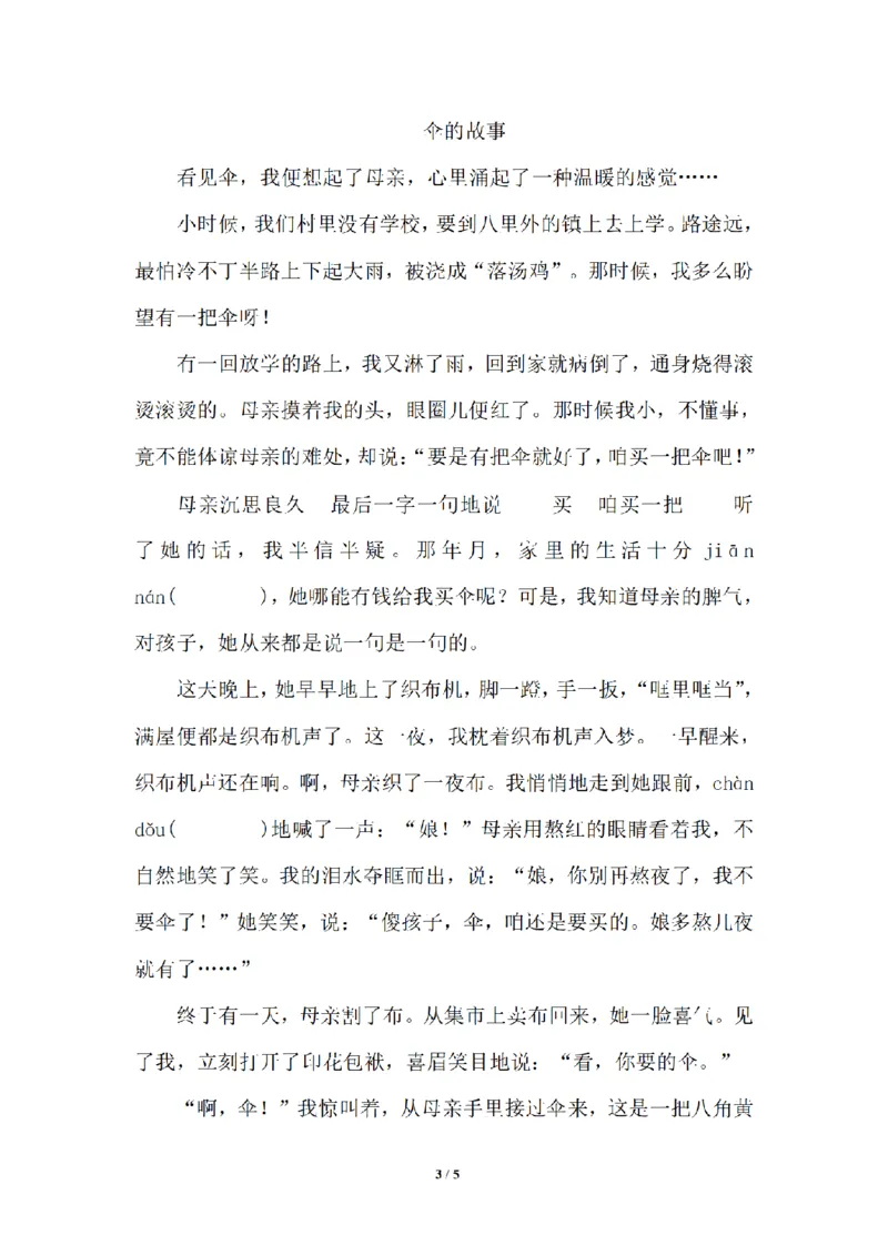 《三（上）语文标点符号专项练习_小学1-6年级全科全套_1-6年级全科上册_三年级_语文_三（上）语文各类专项练习》第3页预览
