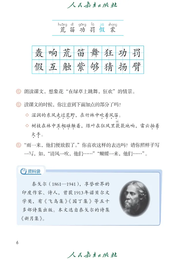《语文3A（五四制）_小学1-6年级全科全套_2025更新专题（含教材）_寒假预复习必备资料2024新版小学教材电子版_小学语文_五四制》第10页预览