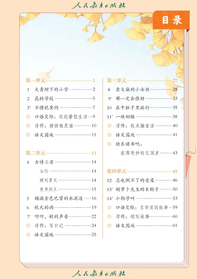 《语文3A（五四制）_小学1-6年级全科全套_2025更新专题（含教材）_寒假预复习必备资料2024新版小学教材电子版_小学语文_五四制》第3页预览