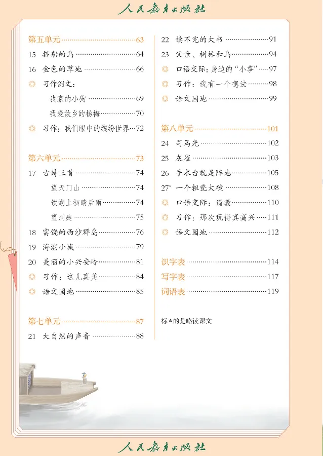《语文3A（五四制）_小学1-6年级全科全套_2025更新专题（含教材）_寒假预复习必备资料2024新版小学教材电子版_小学语文_五四制》第4页预览