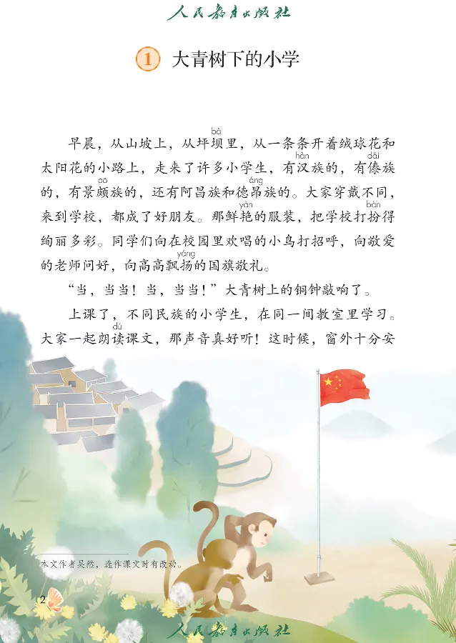 《语文3A（五四制）_小学1-6年级全科全套_2025更新专题（含教材）_寒假预复习必备资料2024新版小学教材电子版_小学语文_五四制》第6页预览