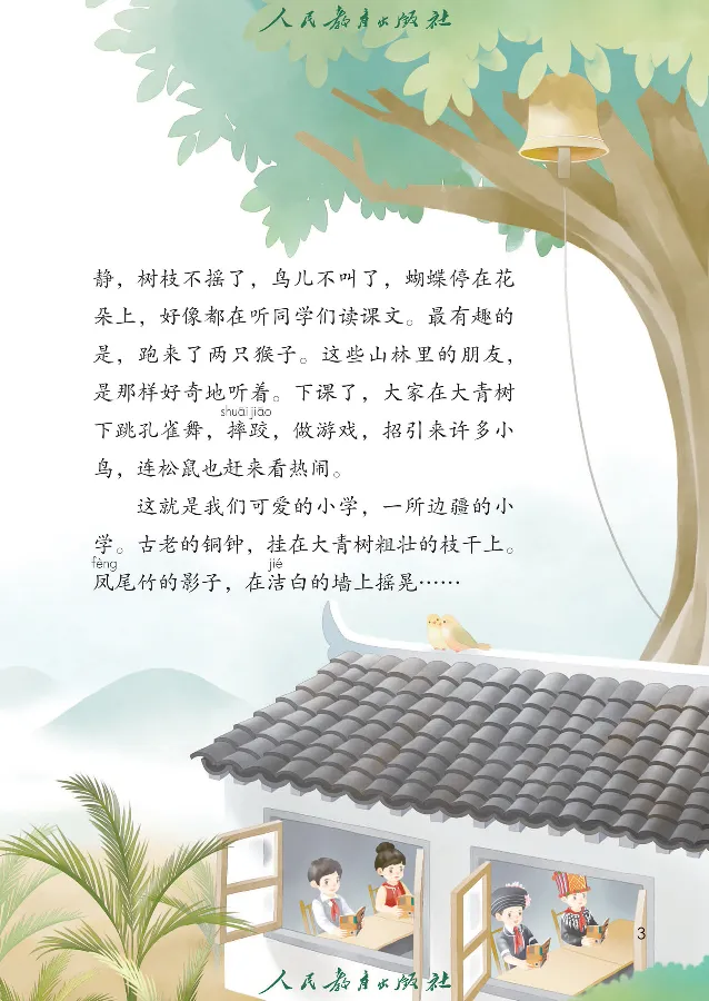 《语文3A（五四制）_小学1-6年级全科全套_2025更新专题（含教材）_寒假预复习必备资料2024新版小学教材电子版_小学语文_五四制》第7页预览