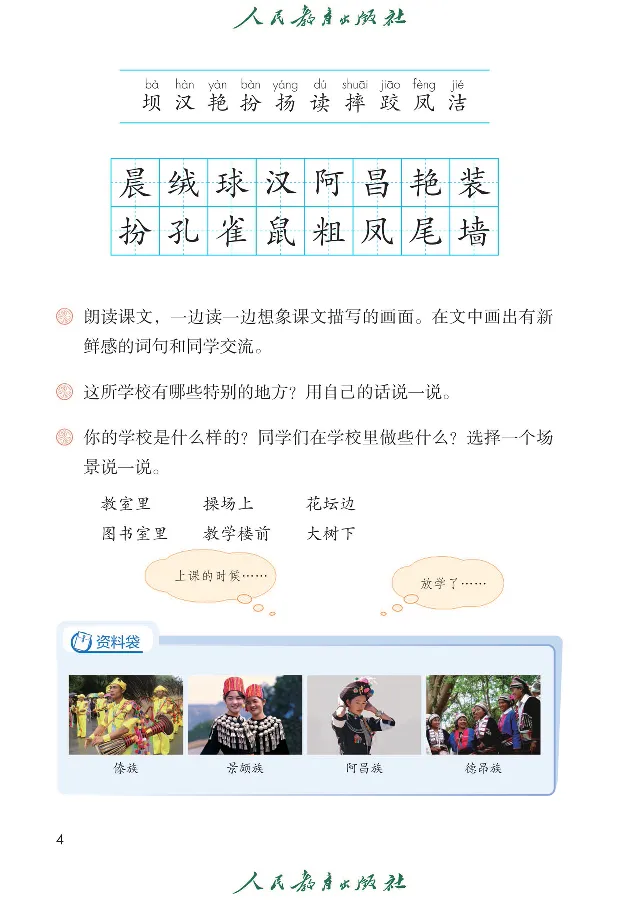 《语文3A（五四制）_小学1-6年级全科全套_2025更新专题（含教材）_寒假预复习必备资料2024新版小学教材电子版_小学语文_五四制》第8页预览