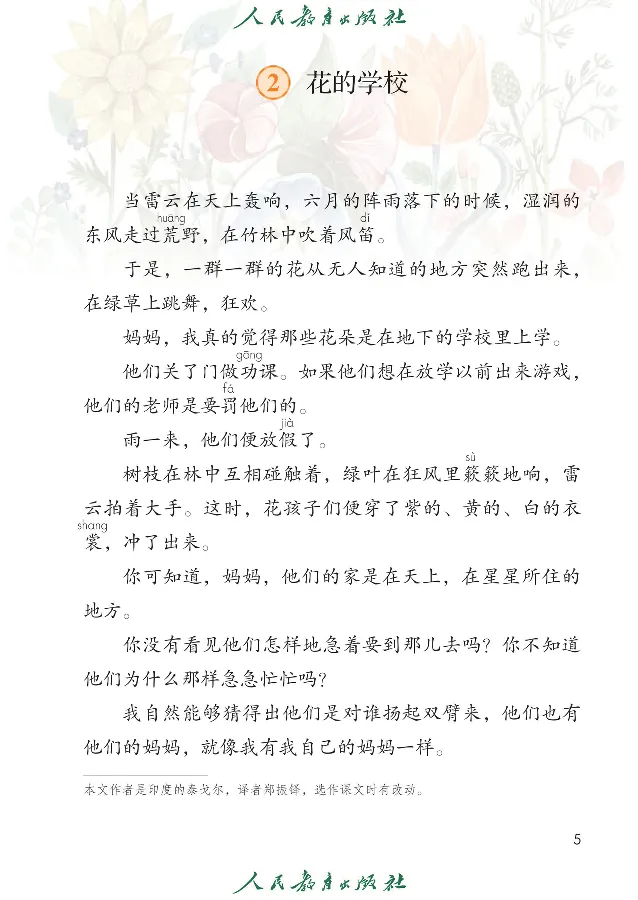 《语文3A（五四制）_小学1-6年级全科全套_2025更新专题（含教材）_寒假预复习必备资料2024新版小学教材电子版_小学语文_五四制》第9页预览
