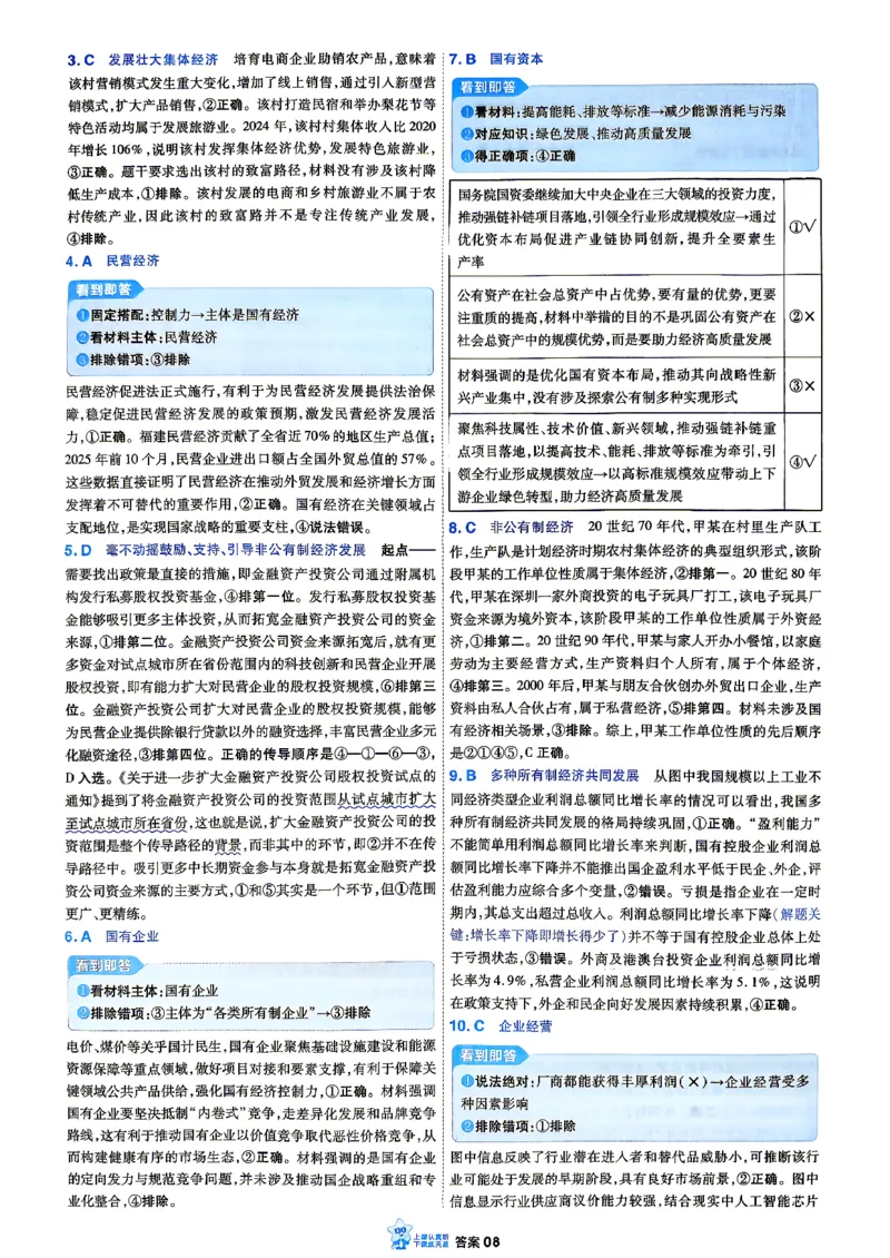 《政治小题狂练_答案解析_小初高学习资料合集（每天更新）_2027版《天星高考小题狂练》_8-政治小题狂练27版》第10页预览