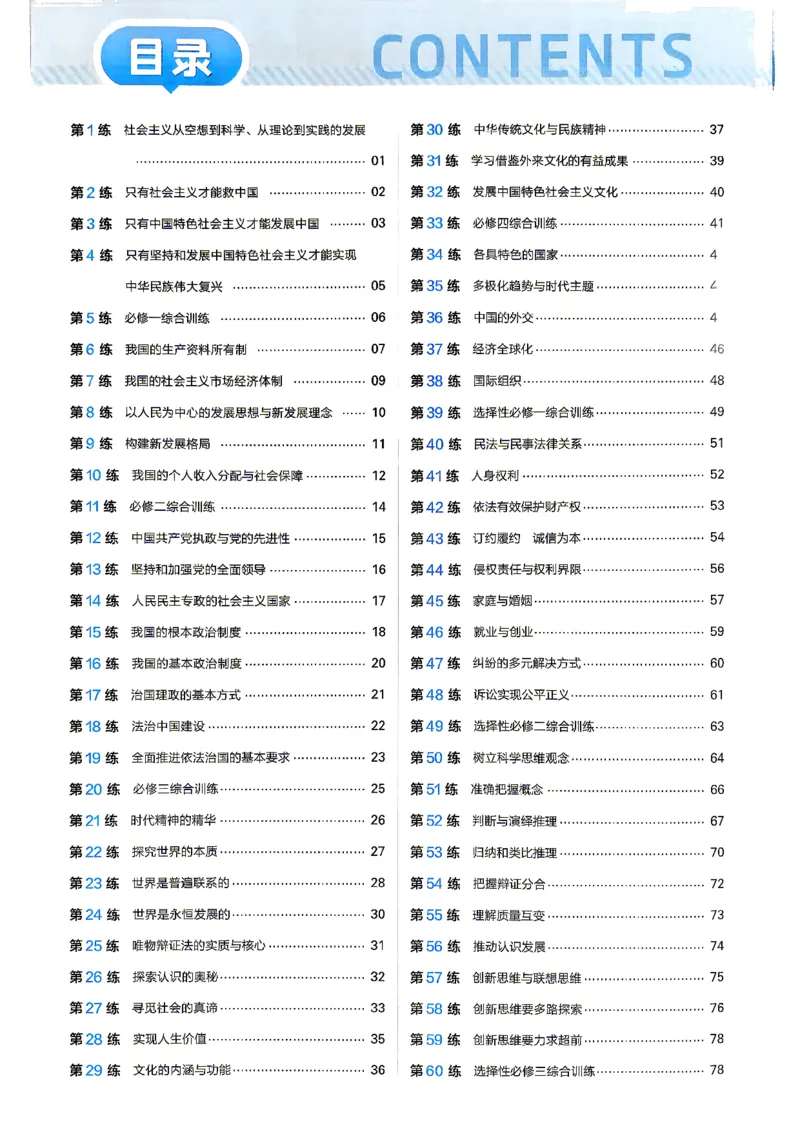 《政治小题狂练_答案解析_小初高学习资料合集（每天更新）_2027版《天星高考小题狂练》_8-政治小题狂练27版》第2页预览