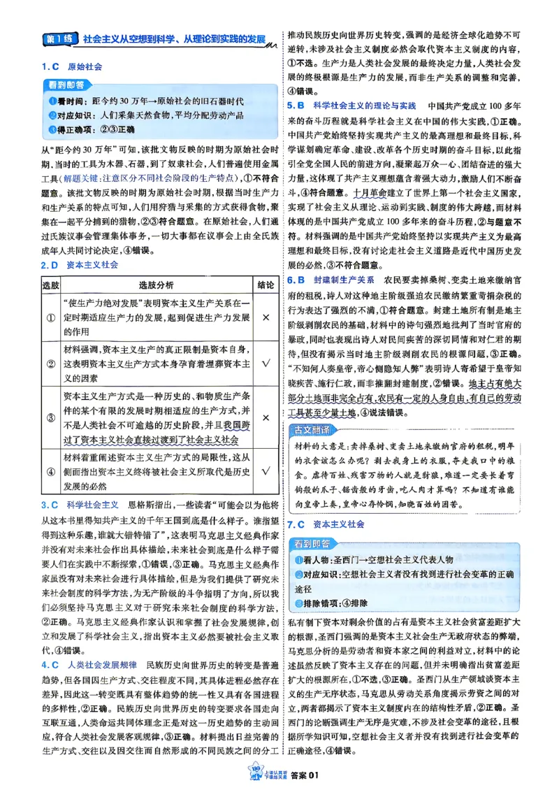 《政治小题狂练_答案解析_小初高学习资料合集（每天更新）_2027版《天星高考小题狂练》_8-政治小题狂练27版》第3页预览