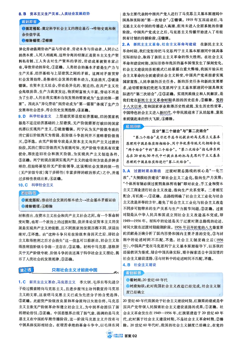 《政治小题狂练_答案解析_小初高学习资料合集（每天更新）_2027版《天星高考小题狂练》_8-政治小题狂练27版》第4页预览