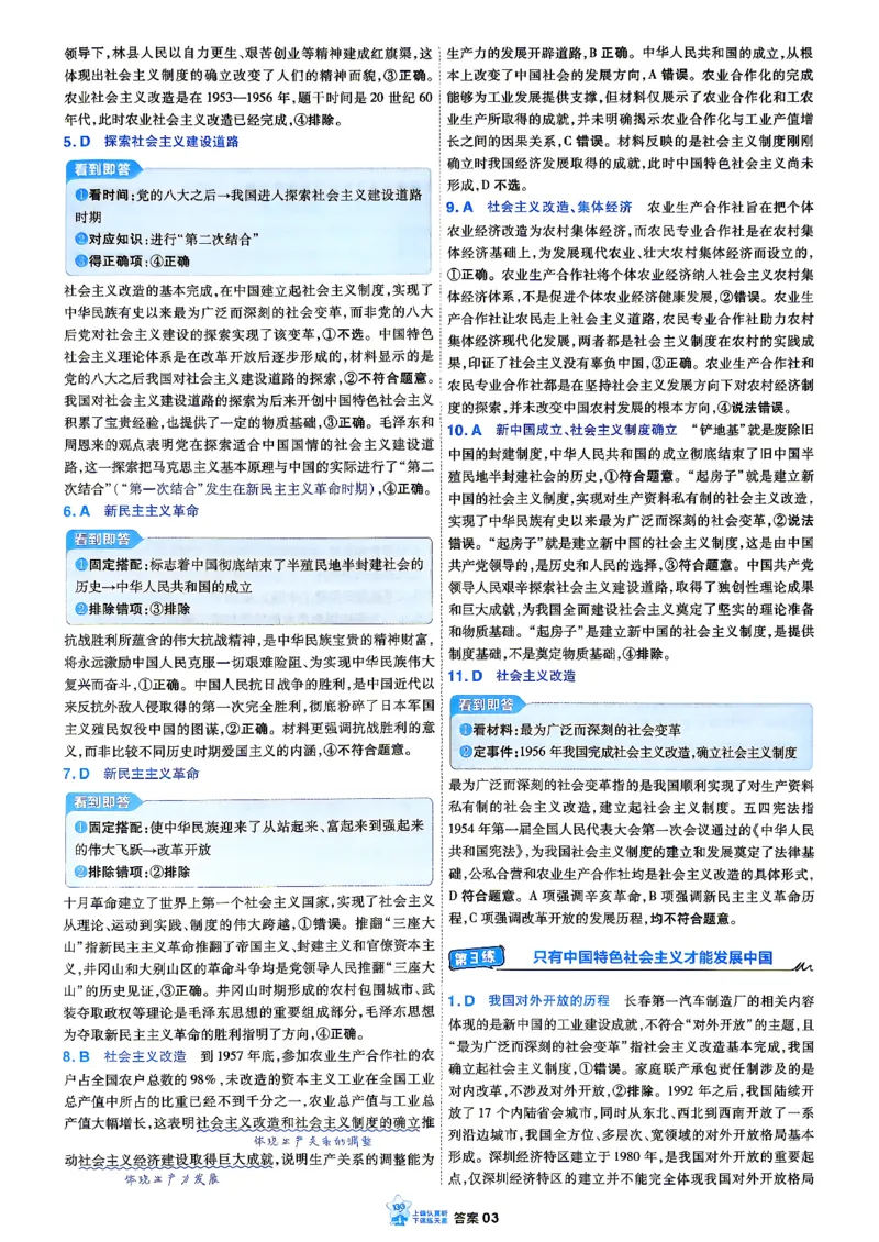 《政治小题狂练_答案解析_小初高学习资料合集（每天更新）_2027版《天星高考小题狂练》_8-政治小题狂练27版》第5页预览