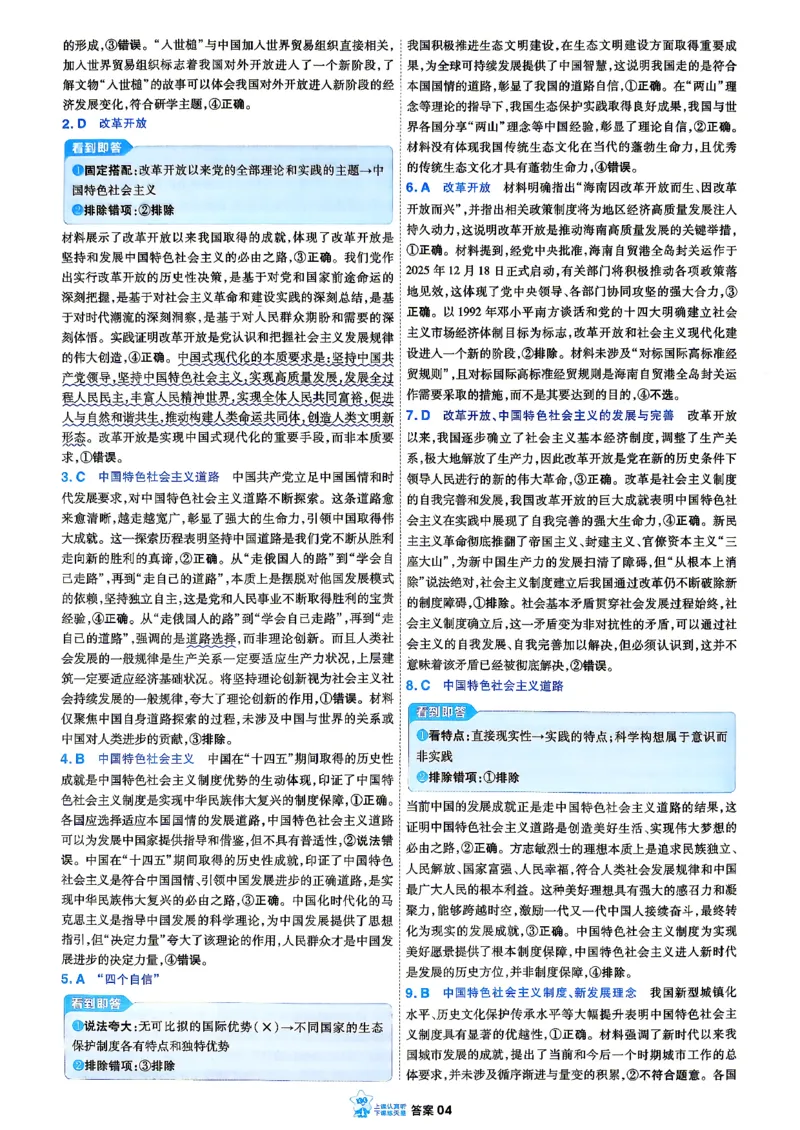 《政治小题狂练_答案解析_小初高学习资料合集（每天更新）_2027版《天星高考小题狂练》_8-政治小题狂练27版》第6页预览