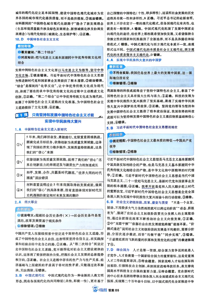 《政治小题狂练_答案解析_小初高学习资料合集（每天更新）_2027版《天星高考小题狂练》_8-政治小题狂练27版》第7页预览