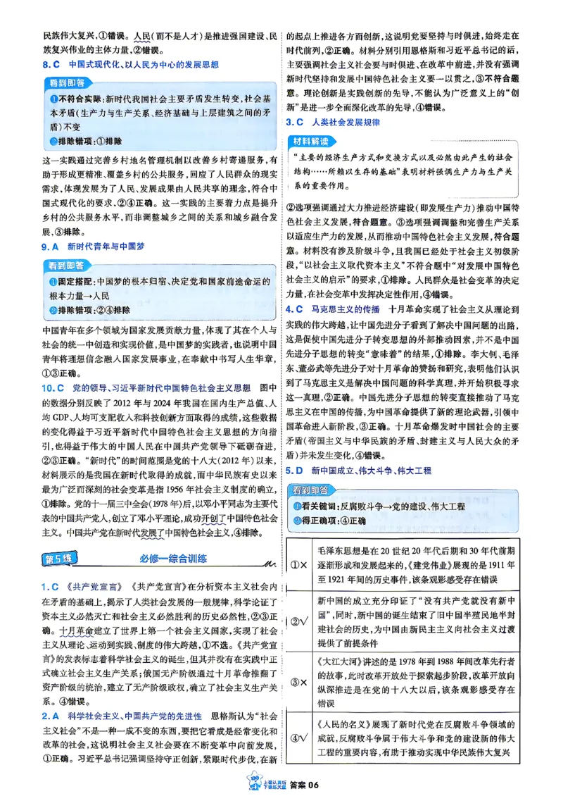 《政治小题狂练_答案解析_小初高学习资料合集（每天更新）_2027版《天星高考小题狂练》_8-政治小题狂练27版》第8页预览