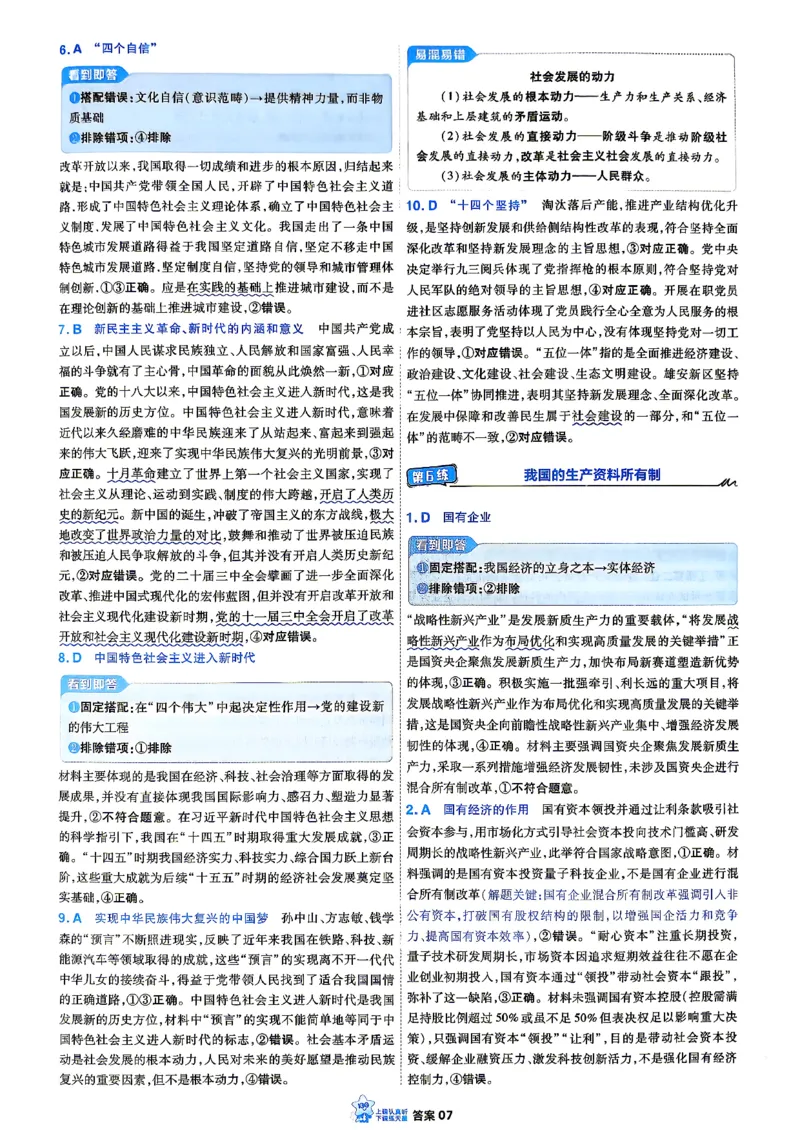 《政治小题狂练_答案解析_小初高学习资料合集（每天更新）_2027版《天星高考小题狂练》_8-政治小题狂练27版》第9页预览