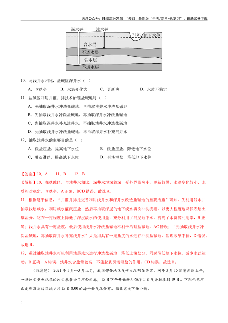 《地理（重庆卷）（全解全析）_07-地理-高考总复习_专项复习_2025年_2025年高考第一二三次模拟卷（多地区）地理_2025年高考地理第三次模拟考试19套_地理（重庆卷）》第5页预览
