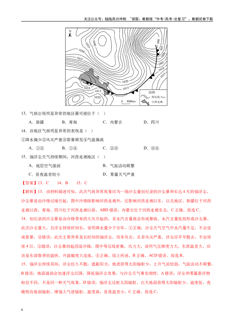 《地理（重庆卷）（全解全析）_07-地理-高考总复习_专项复习_2025年_2025年高考第一二三次模拟卷（多地区）地理_2025年高考地理第三次模拟考试19套_地理（重庆卷）》第6页预览