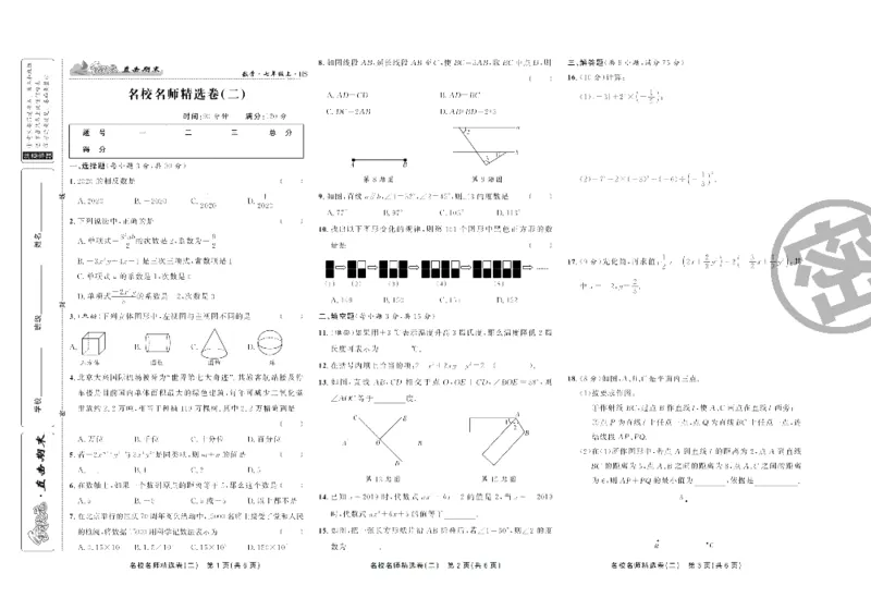 《直击期末七年级上册数学华师版_初中全科目同步习题+精品试卷（7-9年级）(1)_25秋初中数学《同步习题+精品试卷》_初中数学华师大试卷_《直击期末》》第10页预览