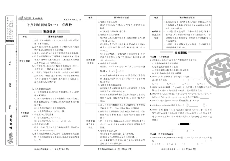 《直击期末七年级上册数学华师版_初中全科目同步习题+精品试卷（7-9年级）(1)_25秋初中数学《同步习题+精品试卷》_初中数学华师大试卷_《直击期末》》第2页预览