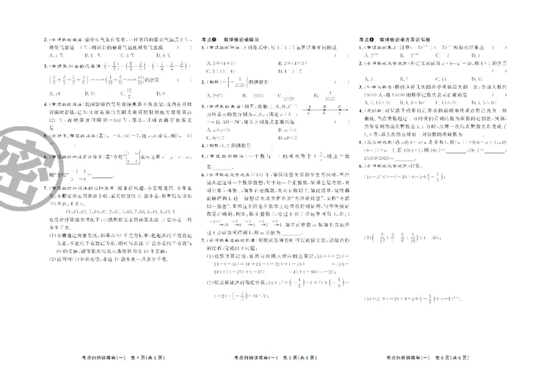 《直击期末七年级上册数学华师版_初中全科目同步习题+精品试卷（7-9年级）(1)_25秋初中数学《同步习题+精品试卷》_初中数学华师大试卷_《直击期末》》第3页预览