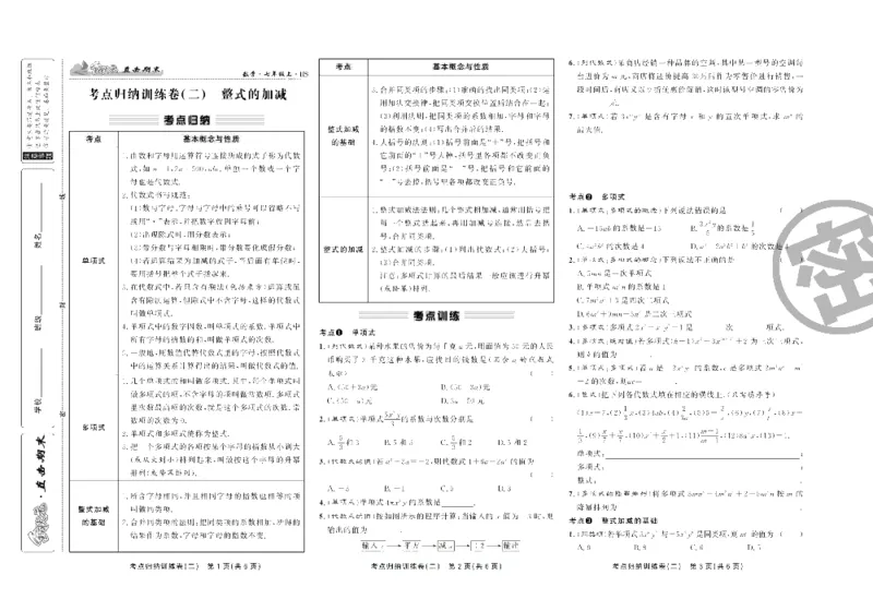 《直击期末七年级上册数学华师版_初中全科目同步习题+精品试卷（7-9年级）(1)_25秋初中数学《同步习题+精品试卷》_初中数学华师大试卷_《直击期末》》第4页预览