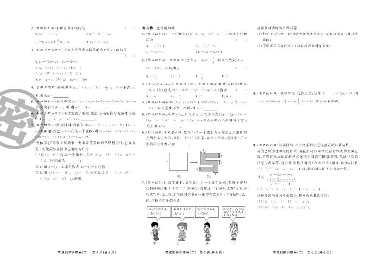 《直击期末七年级上册数学华师版_初中全科目同步习题+精品试卷（7-9年级）(1)_25秋初中数学《同步习题+精品试卷》_初中数学华师大试卷_《直击期末》》第5页预览