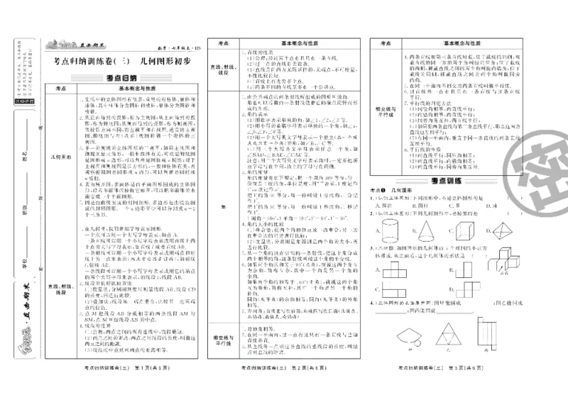 《直击期末七年级上册数学华师版_初中全科目同步习题+精品试卷（7-9年级）(1)_25秋初中数学《同步习题+精品试卷》_初中数学华师大试卷_《直击期末》》第6页预览
