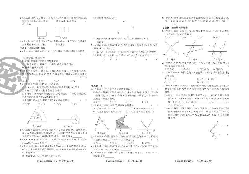 《直击期末七年级上册数学华师版_初中全科目同步习题+精品试卷（7-9年级）(1)_25秋初中数学《同步习题+精品试卷》_初中数学华师大试卷_《直击期末》》第7页预览
